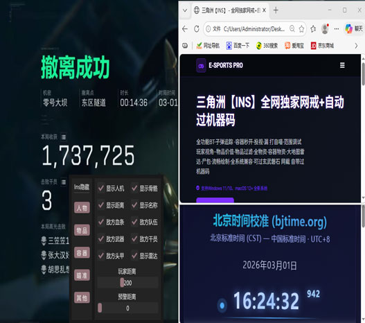 三角洲抓辅助的力度软件效果